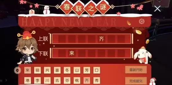 龙族幻想春联之谜答案一览 春联之谜题目答案大全图片1