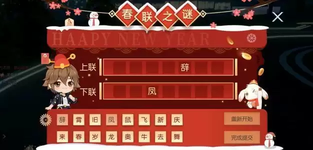 龙族幻想春联之谜答案一览 春联之谜题目答案大全图片2