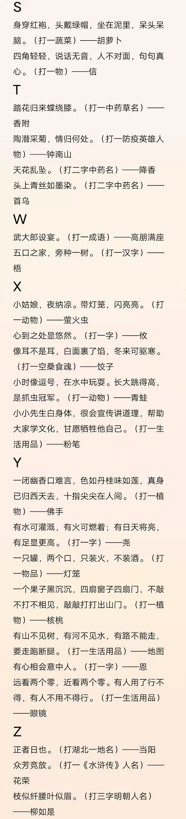 食物语良辰祈签谜底答案是什么 良辰祈签签谜答案大全图片4
