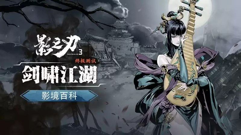 影之刃3公测全职业排名推荐 平民职业选择攻略