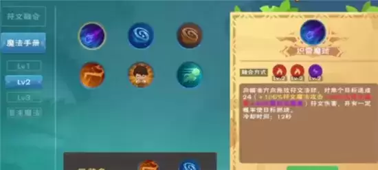 创造与魔法二级符文魔法融合方法一览 二级符文魔法怎么融合