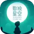 数独星空逻辑迷宫