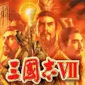 三国志7手机