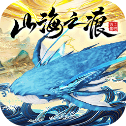 傲天山海之痕手游