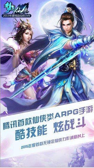 梦想仙侠手游