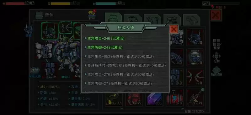 像素危城机甲制作及升级方法一览