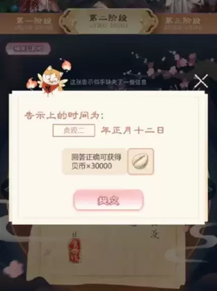 食物语花月游园会第二阶段谜底答案是什么