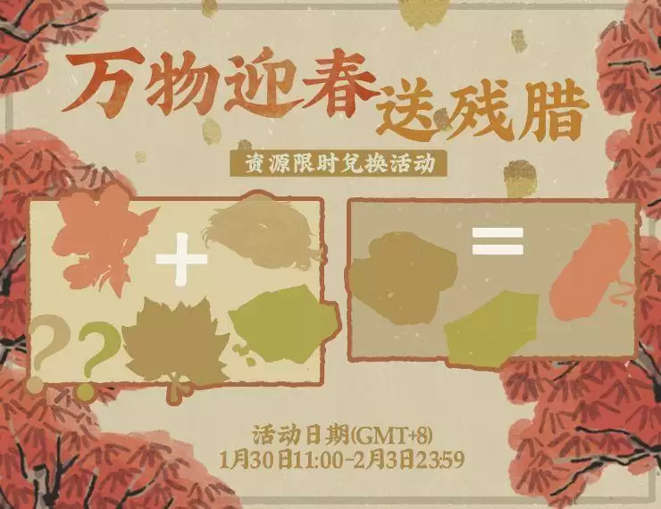 江南百景图万物迎春送残腊活动攻略 黄鼠狼毛、朱砂石及枫叶获取攻略