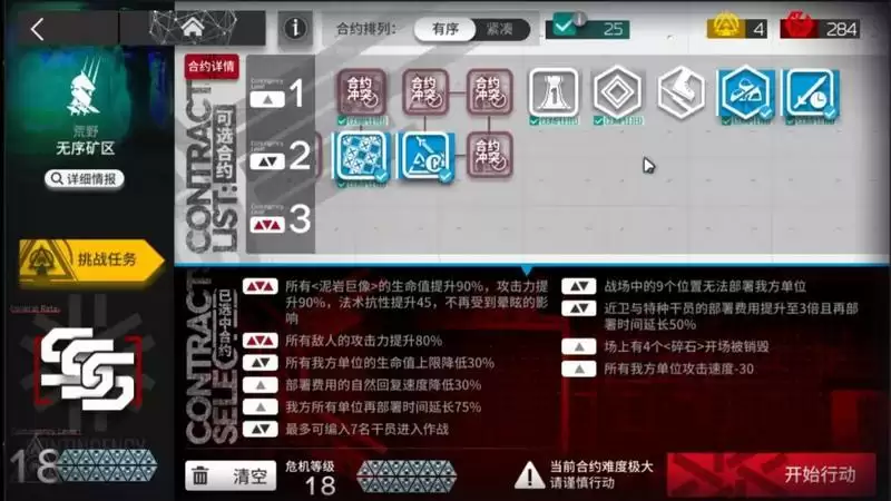 明日方舟无序矿区18难度中低配攻略 无序矿区18难度tag与阵容推荐图片3