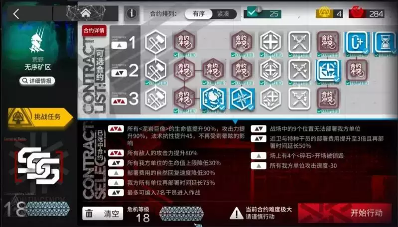 明日方舟无序矿区18难度中低配攻略 无序矿区18难度tag与阵容推荐图片4