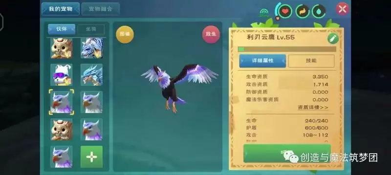 创造与魔法云鹰资质强度测评