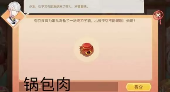 食物语连理同心绣球活动怎么玩？连理同心绣球答题答案大全图片2