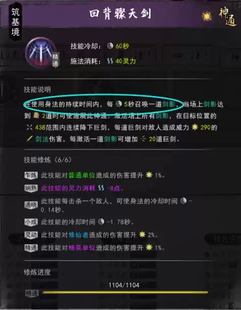 鬼谷八荒神通触发攻略 全神通触发条件及效果大全图片10