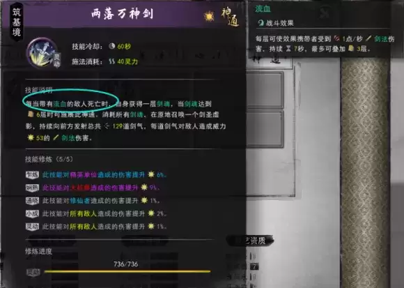 鬼谷八荒神通触发攻略 全神通触发条件及效果大全图片12