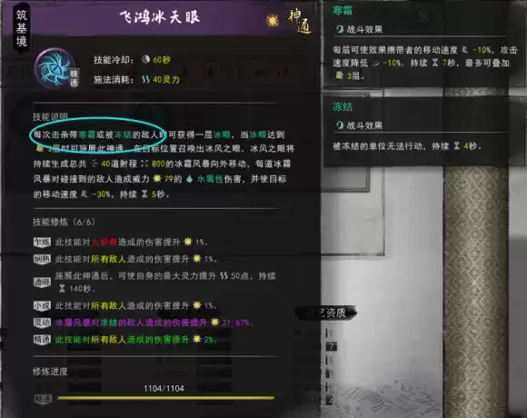 鬼谷八荒神通触发攻略 全神通触发条件及效果大全图片31