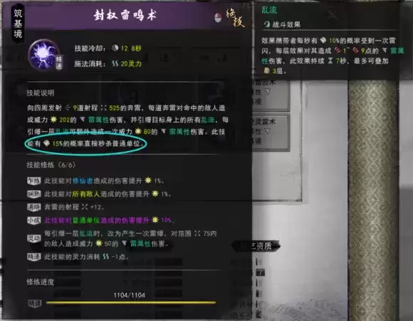 鬼谷八荒神通触发攻略 全神通触发条件及效果大全图片34