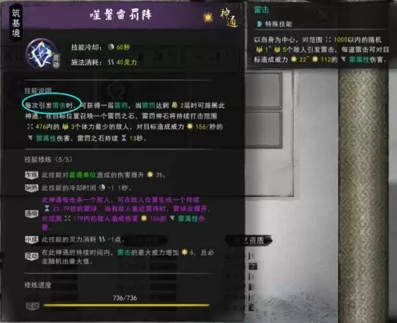 鬼谷八荒神通触发攻略 全神通触发条件及效果大全图片36