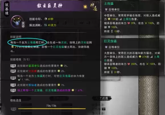 鬼谷八荒神通触发攻略 全神通触发条件及效果大全图片43