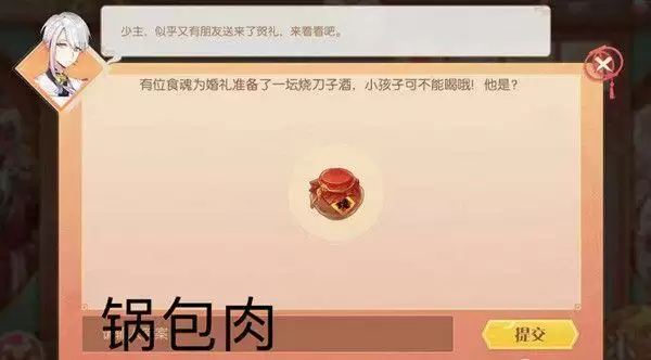 食物语绣球在哪里 连理同心活动攻略图片2