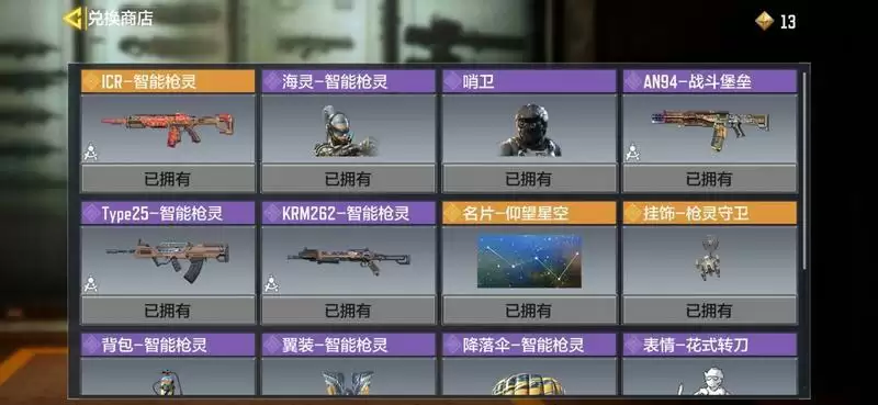 使命召唤手游智能枪灵夺宝多少钱能抽完？智能枪灵夺宝需要多少发？图片2