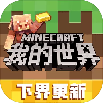 我的世界下界手机