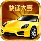 快递大亨福利版