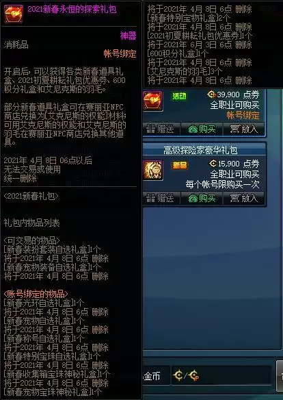 DNF2021春节套礼包内容一览