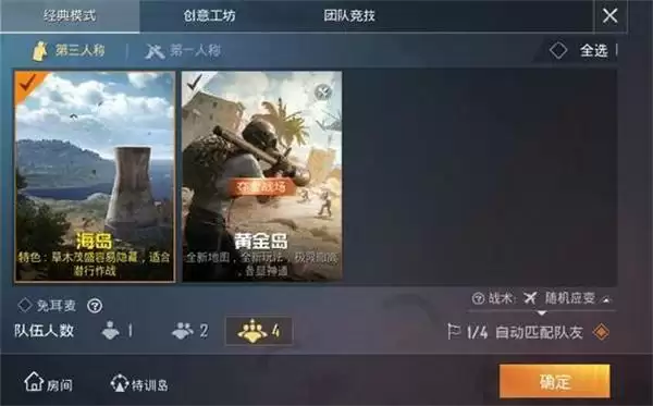 和平精英黄金岛怎么进入