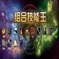 组合技能王RPG攻略