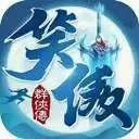 笑傲群侠傅手游