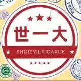 合成世一大北大