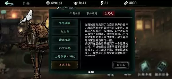 影之刃3善恶有报任务流程和奖励介绍