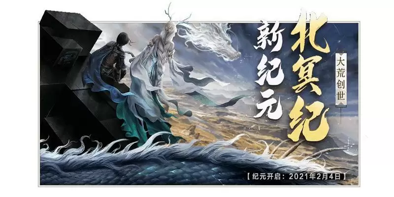 妄想山海北冥纪元玩法攻略一览