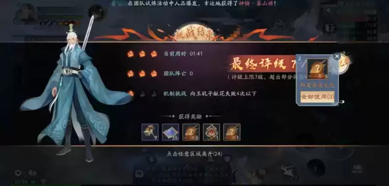 新笑傲江湖手游群英荟萃玉玑子怎么打?群英荟萃玉玑子打法攻略图片3