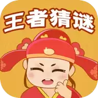 王者猜谜红包版