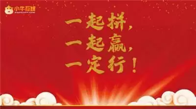 组建高效能人才战队,小牛互娱迎新拓展彰显“带兵之道”