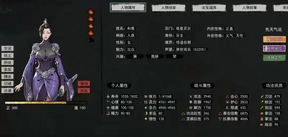 鬼谷八荒先天气运怎么搭配?先天气运三红搭配推荐图片3