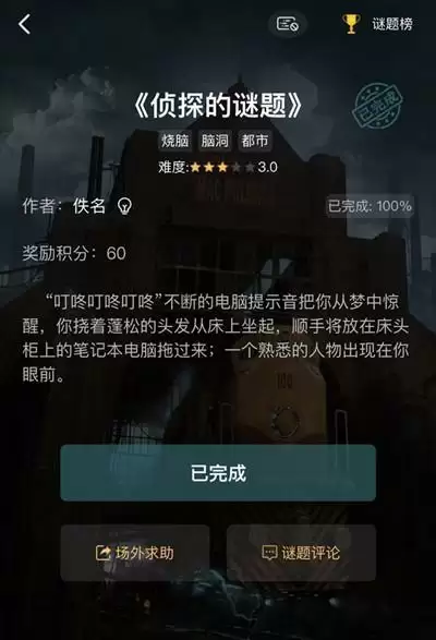犯罪大师侦探的谜题答案是什么?侦探的谜题1-3关答案大全图片2