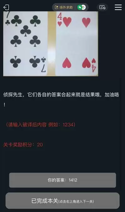 犯罪大师侦探的谜题答案是什么?侦探的谜题1-3关答案大全图片6