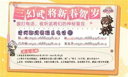 三国志幻想大陆武将联系电话和拨打方法介绍