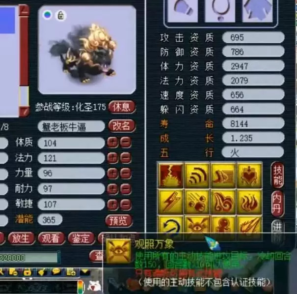 梦幻西游谛听技能介绍