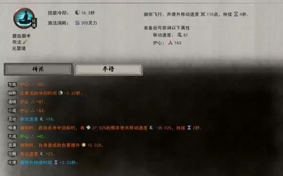 鬼谷八荒元婴万剑流剑修技能选择推荐 元婴万剑流玩法攻略图片3