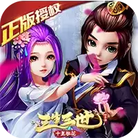 三生三世十里桃花
