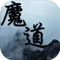 魔道至尊