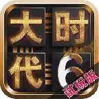 三国大时代6修改