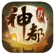 神都夜行录共研服