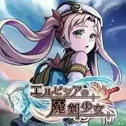 艾露比西亚的魔剑少女汉化版