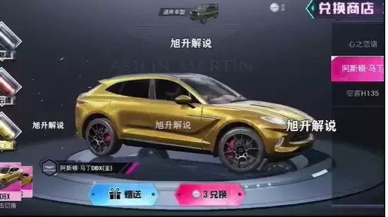 和平精英阿斯顿马丁载具皮肤怎么获得