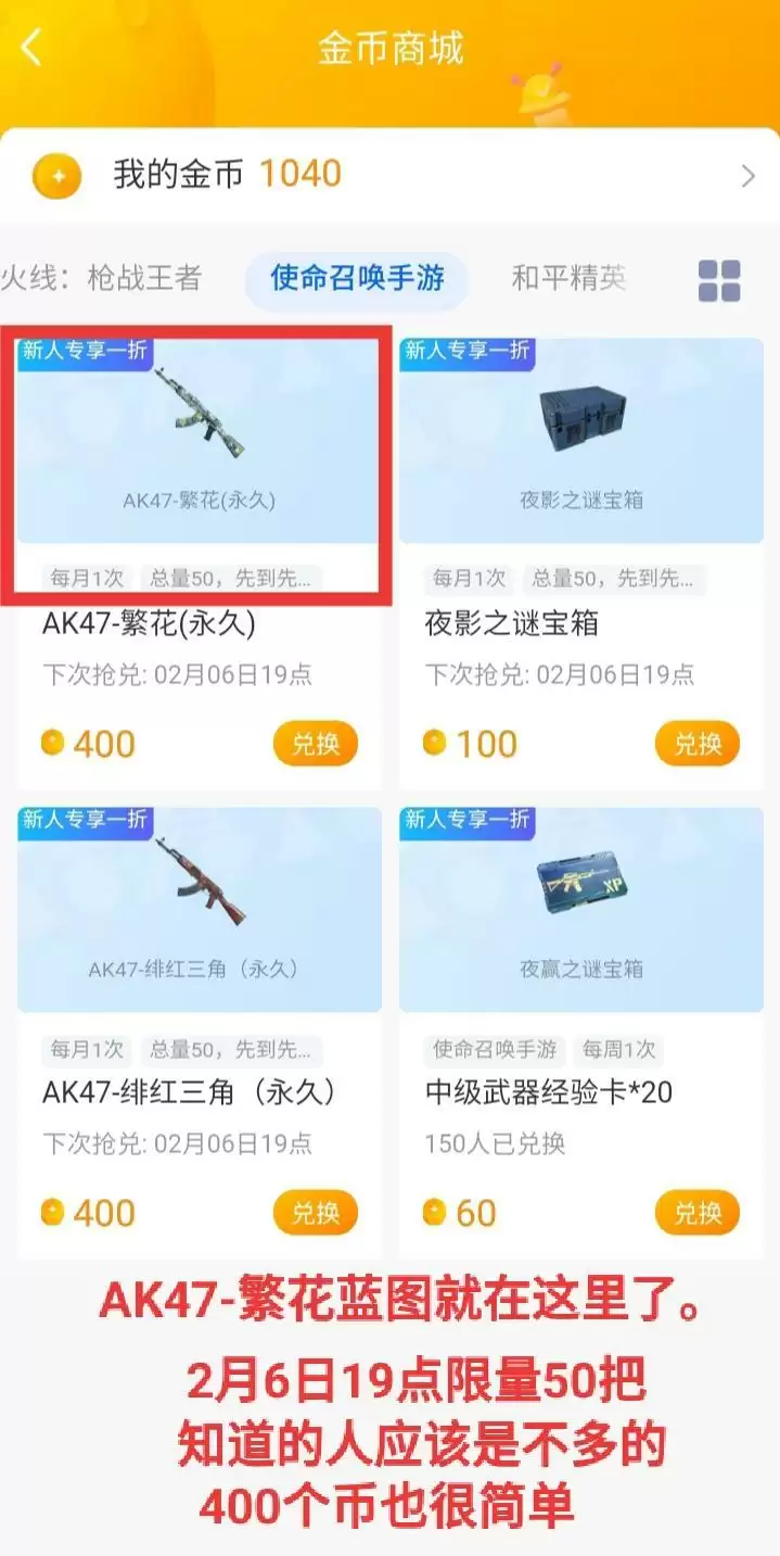 使命召唤手游AK47-繁花蓝图获取方式