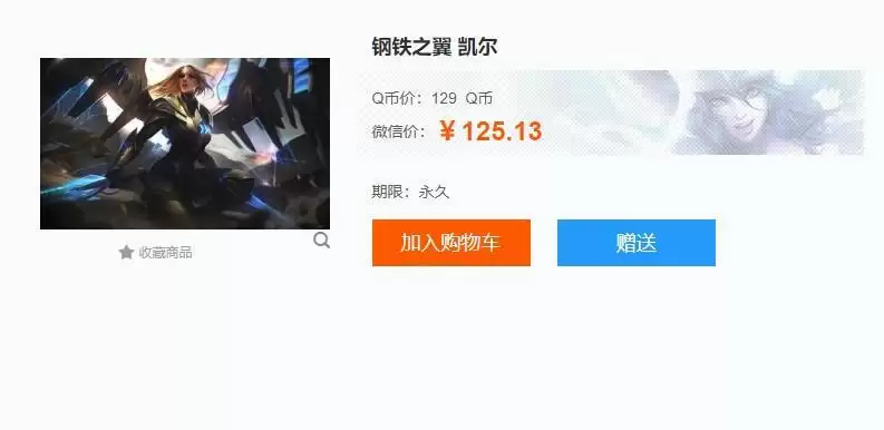 钢铁之翼凯尔绝版了吗